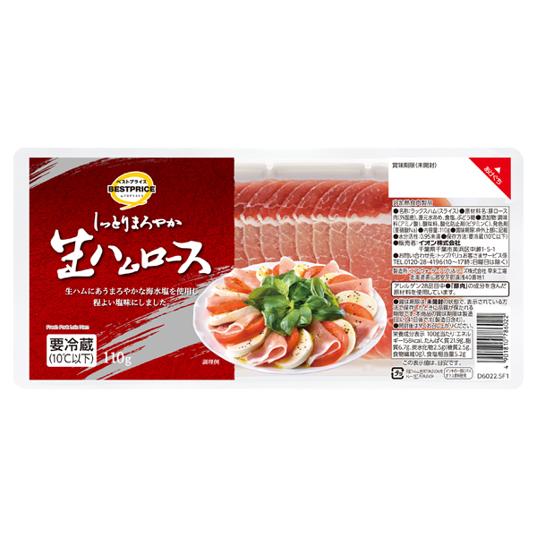 しっとりまろやか生ハムロース 商品画像 (メイン)