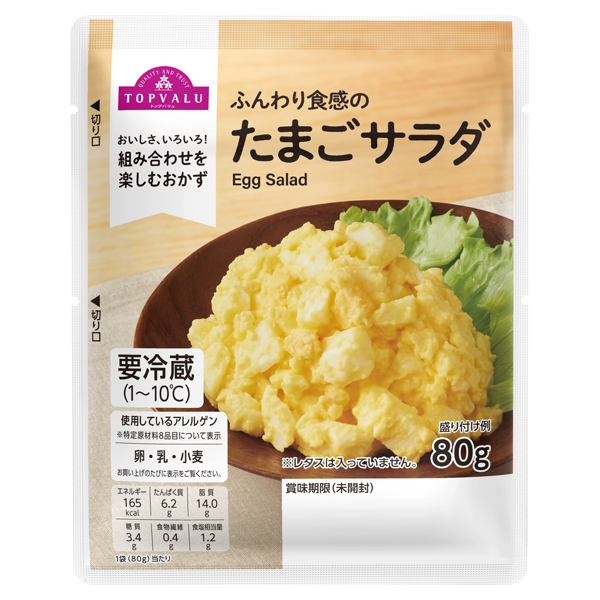 ふんわりとした食感のたまごサラダ80g