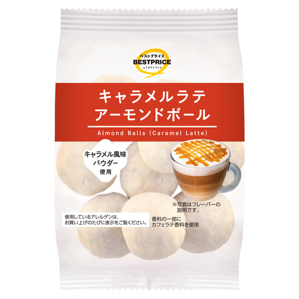 キャラメルラテアーモンドボール 商品画像 (メイン)