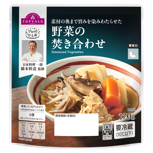 プロのひと品_橋本幹造監修_野菜の焚き合わせ 商品画像 (メイン)