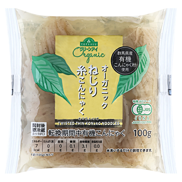 オーガニック ねじり糸こんにゃく 商品画像 (メイン)