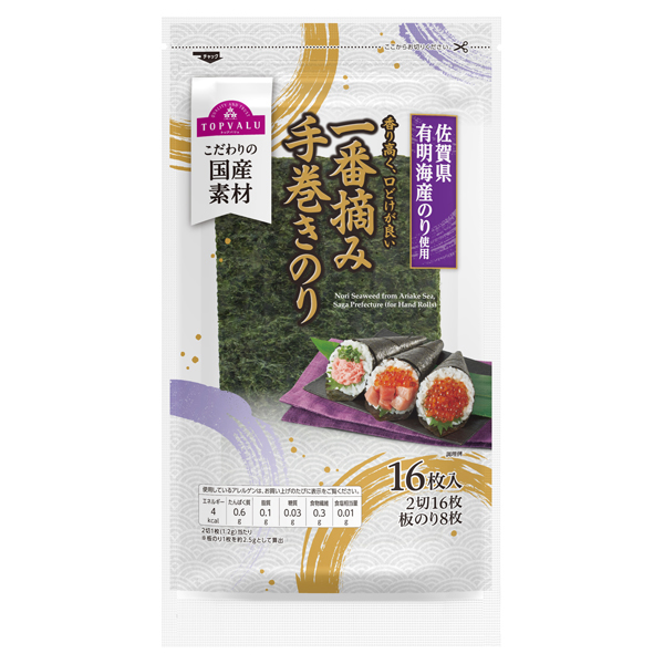 佐賀有明海産 一番摘み手巻きのり 商品画像 (メイン)