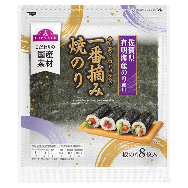 佐賀有明海産 一番摘み焼のり 商品画像 (メイン)