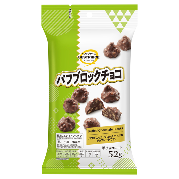 パフブロックチョコ 商品画像 (メイン)