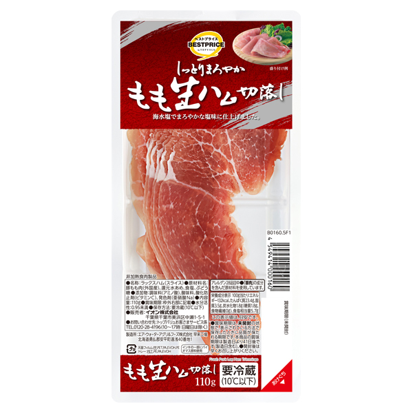 もも生ハム切落とし 商品画像 (メイン)