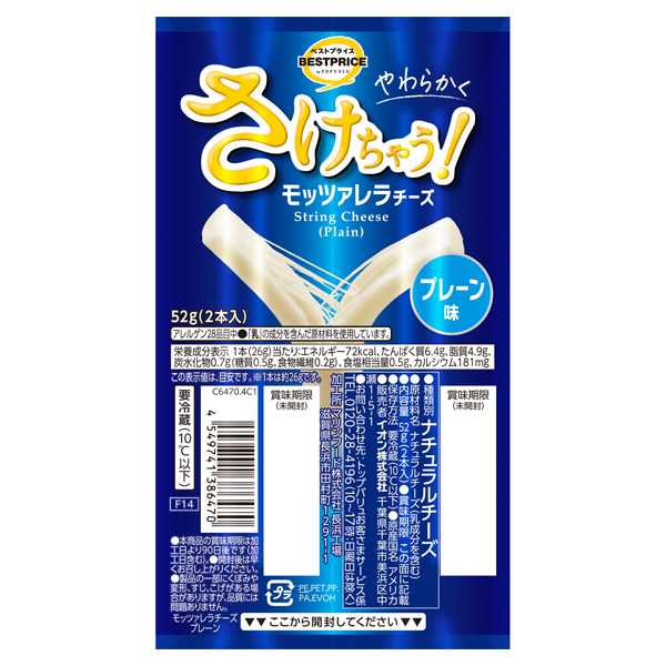 やわらかくさけちゃうモッツァレラチーズ プレーン 商品画像 (メイン)