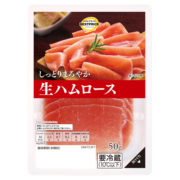 しっとりまろやか生ハムロース 商品画像 (メイン)