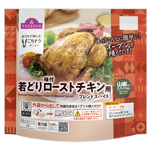 若どり味付けローストチキン用(ブレンドスパイス) 商品画像 (メイン)
