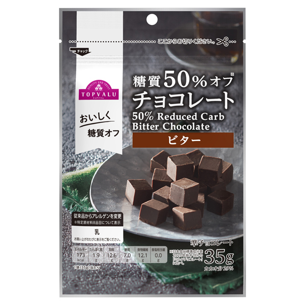 糖質50%オフチョコレート ビター 商品画像 (メイン)