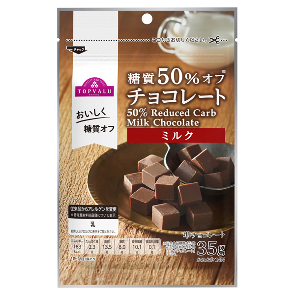 糖質50%オフチョコレート ミルク 商品画像 (メイン)
