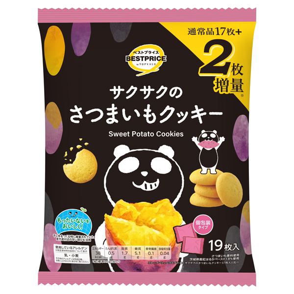 サクサクのさつまいもクッキー(2枚増量) 商品画像 (メイン)