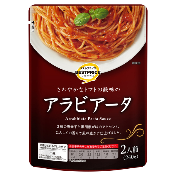 アラビアータ 商品画像 (メイン)