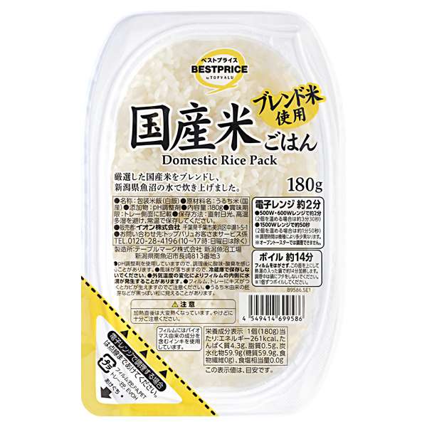 国産米ごはん 商品画像 (メイン)