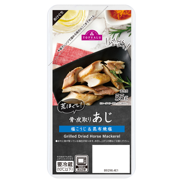 荒ほぐし骨・皮取り あじ 商品画像 (メイン)