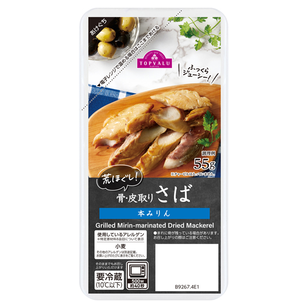 荒ほぐし骨・皮取り さば 商品画像 (メイン)