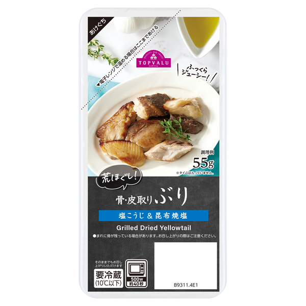 荒ほぐし骨・皮取り ぶり 商品画像 (メイン)