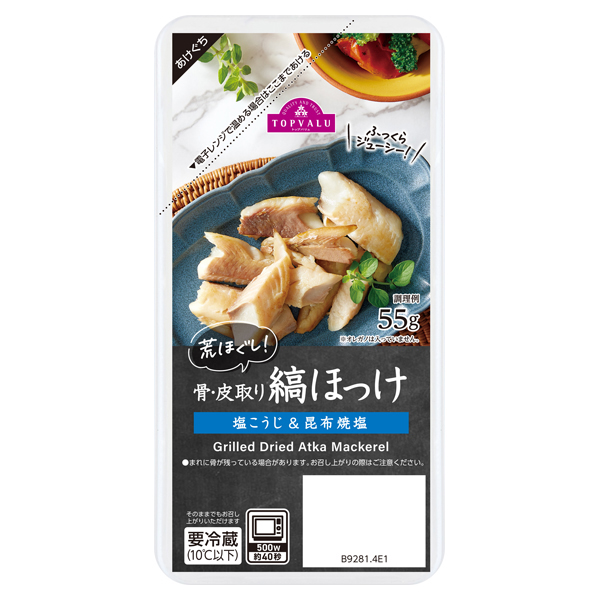 荒ほぐし骨・皮取り ほっけ -イオンのプライベートブランド TOPVALU