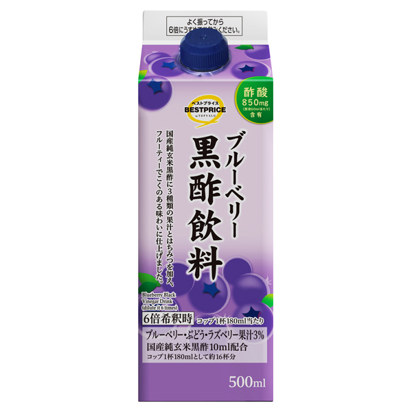 ブルーベリー黒酢飲料 商品画像 (メイン)