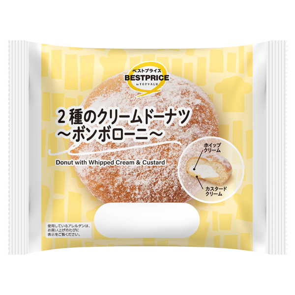 2種のクリームドーナツ～ボンボローニ～ 商品画像 (メイン)