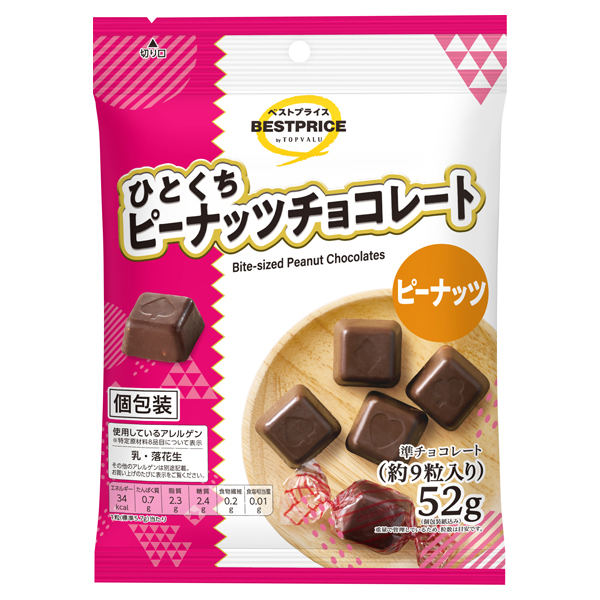 ひとくちピーナッツチョコレート 商品画像 (メイン)
