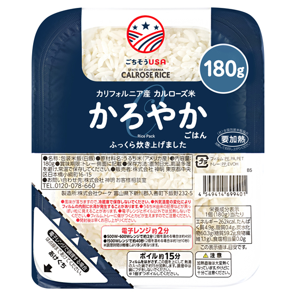 カリフォルニア産カルローズ米 かろやかごはん 商品画像 (メイン)