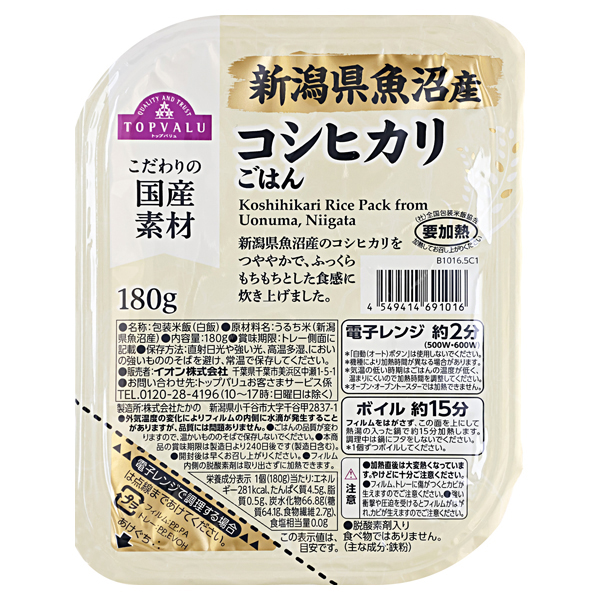 ごはん 新潟県魚沼産コシヒカリ 商品画像 (メイン)