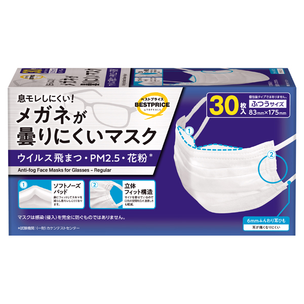 ソフトノーズパッド付メガネが曇りにくいマスク 商品画像 (0)