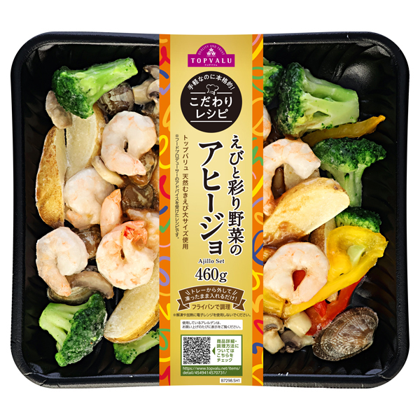 えびと彩り野菜のアヒージョ-18℃ 商品画像 (メイン)