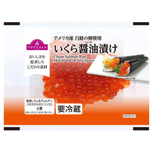 アメリカ産白鮭の卵使用 鮭いくら醤油漬け 商品画像 (メイン)