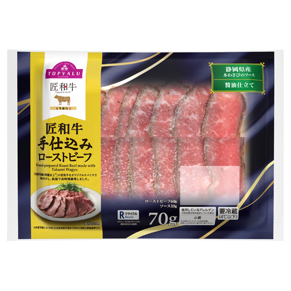 匠和牛手仕込みローストビーフ 商品画像 (メイン)