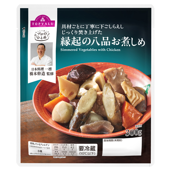 プロのひと品 橋本幹造監修_縁起の八品お煮しめ