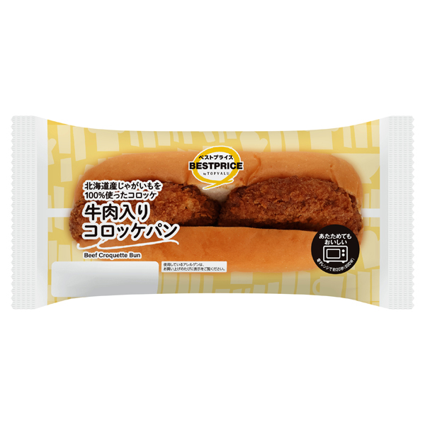 牛肉入りコロッケパン 商品画像 (メイン)