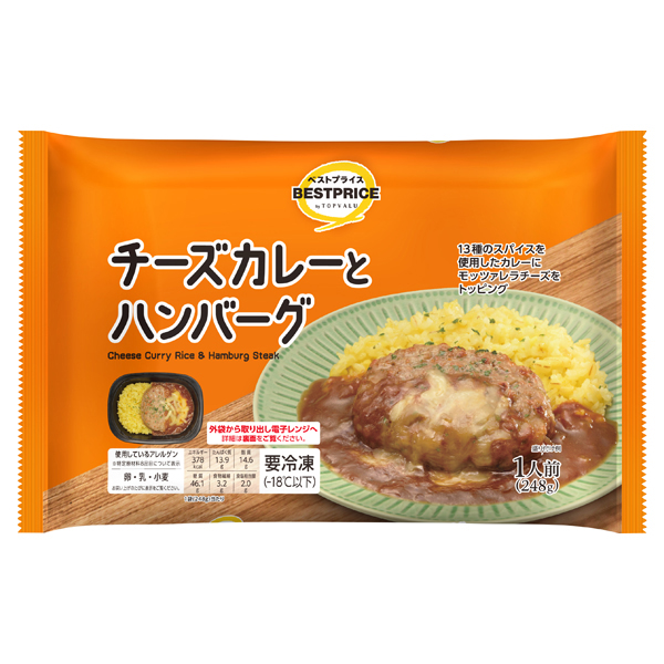 チーズカレーとハンバーグ 商品画像 (メイン)