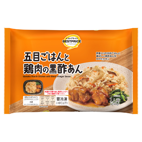 五目ごはんと鶏肉の黒酢あん 商品画像 (メイン)