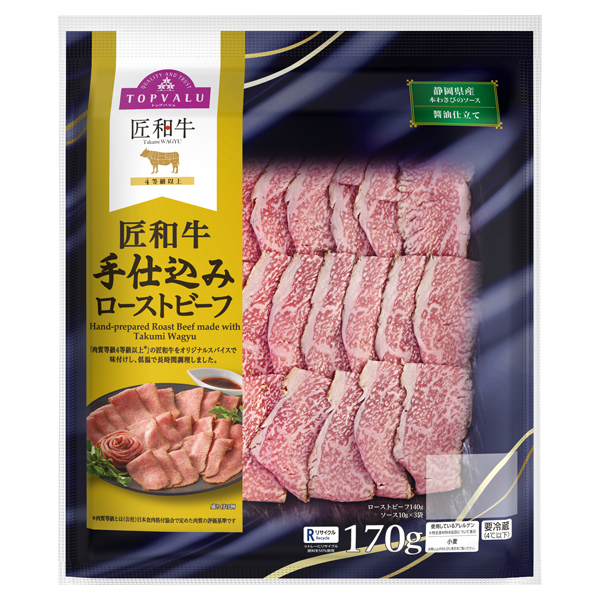 匠和牛手仕込みローストビーフ 商品画像 (メイン)