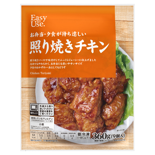 ※照り焼き※ イージートゥユース 照り焼きチキン -イオンのプライベートブランド