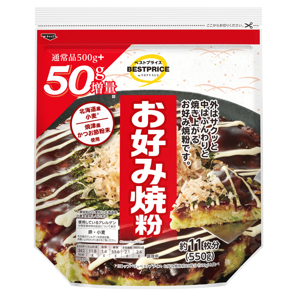 北海道産小麦使用 お好み焼粉 商品画像 (メイン)