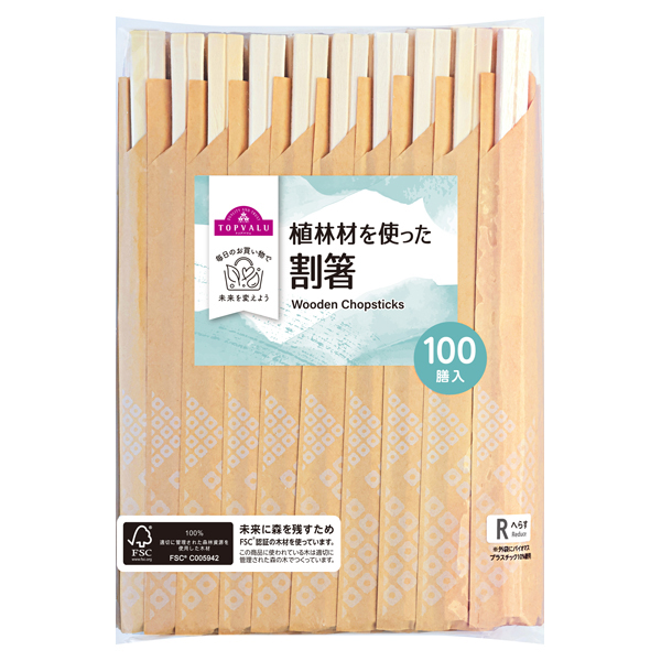 [FSC認証] 植林材を使った割箸 商品画像 (メイン)