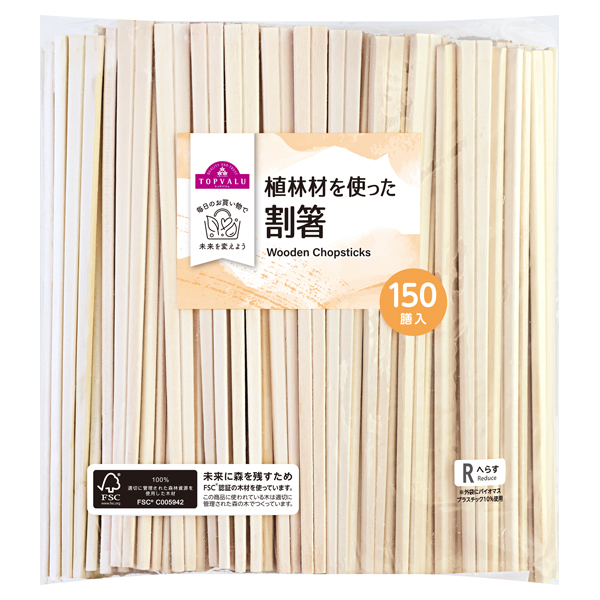 [FSC認証] 植林材を使った割箸 商品画像 (メイン)