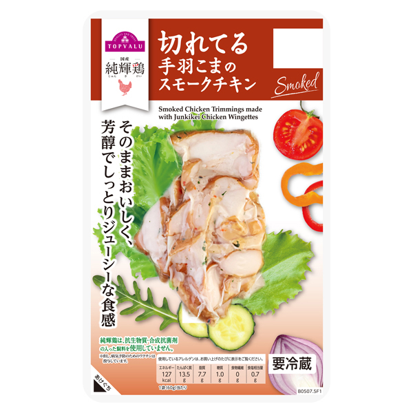純輝鶏切れてる手羽こまのスモークチキン 商品画像 (メイン)