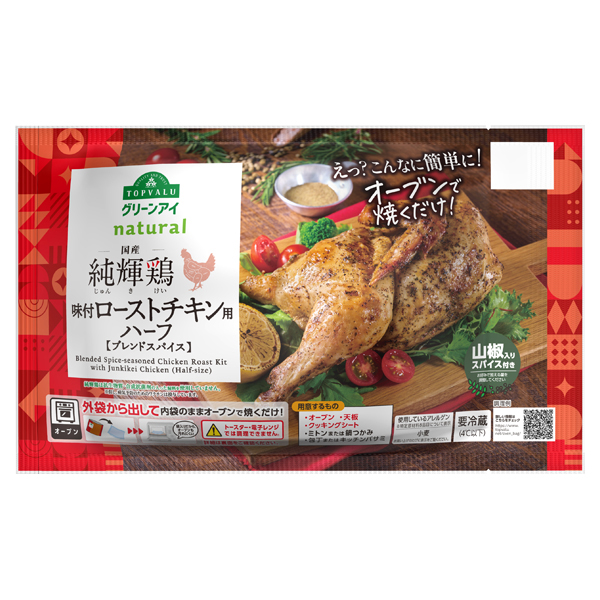 純輝鶏味付ローストチキン用ハーフ(ブレンドスパイス) 商品画像 (メイン)