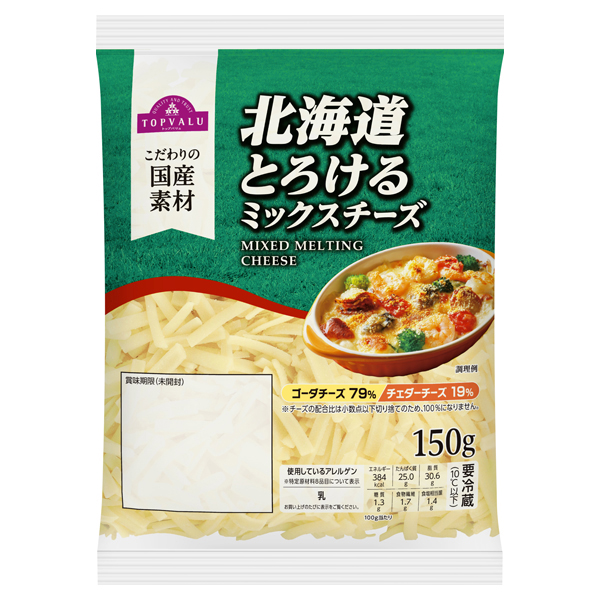 北海道とろけるミックスチーズ150g 商品画像 (メイン)