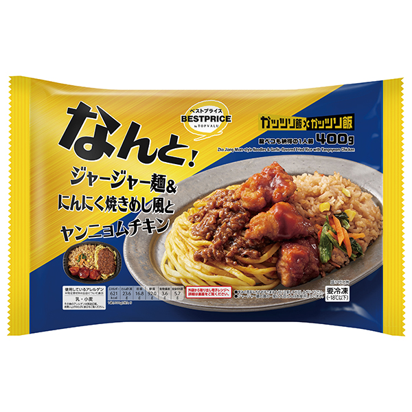 ガッツリ飯×ガッツリ飯 ジャージャー麺&にんにく焼きめし風とヤンニョムチキン 商品画像 (メイン)