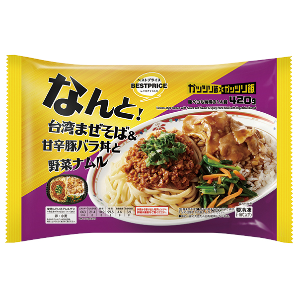 ガッツリ飯×ガッツリ飯 台湾まぜそば&甘辛豚バラ丼と野菜ナムル 商品画像 (メイン)