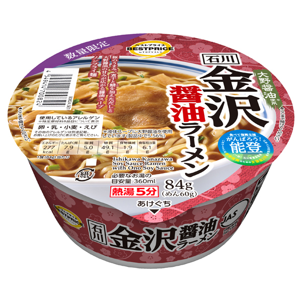 大野醤油使用 石川金沢醤油ラーメン 商品画像 (メイン)