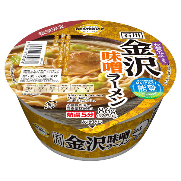 加賀みそ使用 石川金沢味噌ラーメン 商品画像 (メイン)