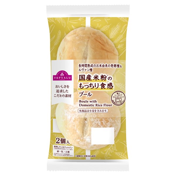 国産米粉のもっちり食感ブール 商品画像 (メイン)