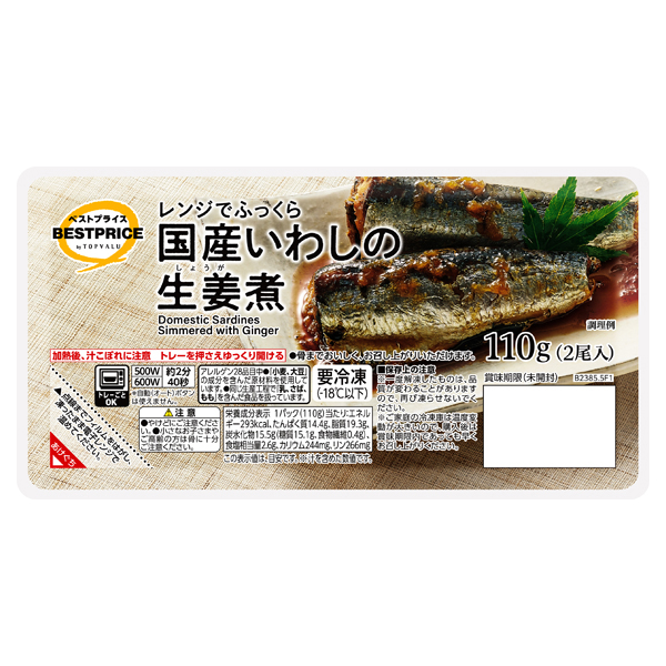 国産いわしの生姜煮 商品画像 (メイン)