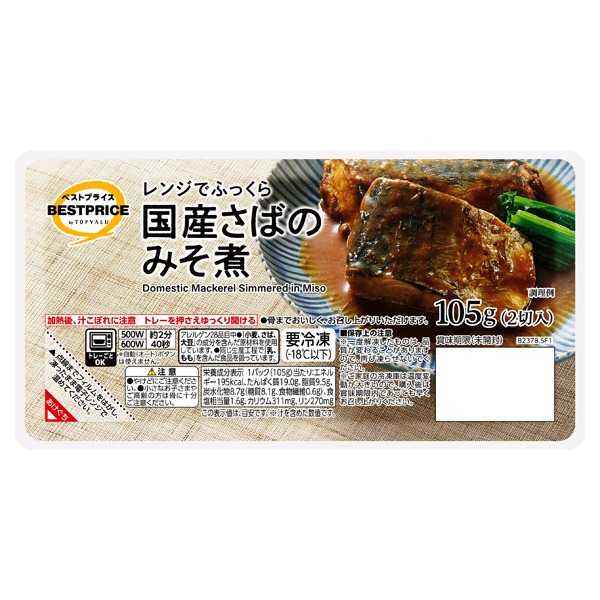 国産さばのみそ煮 商品画像 (メイン)