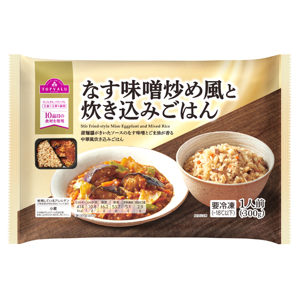 なす味噌炒め風と炊き込みごはん 商品画像 (メイン)